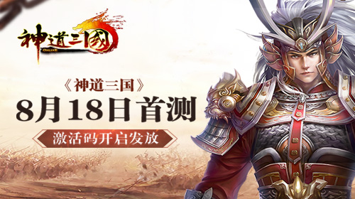 光宇《神道三国激活码》d