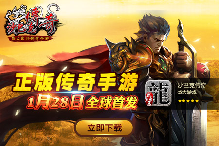 盛大《沙巴克传奇礼包》开测