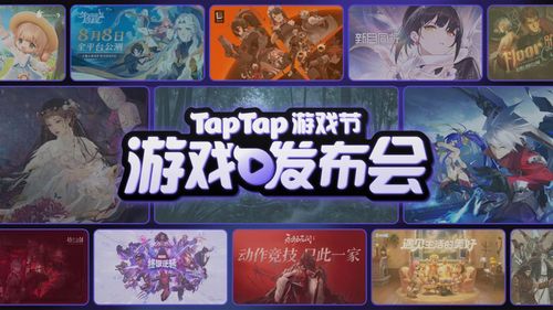 2024 taptap游戏发布会点燃今夏,44款游戏新料攻占暑期档
